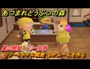 あつまれどうぶつの森　リゾートホテル開発　VIPルームを作る　星の部屋　マリー招待　＃６９　【あつ森Switch2エディション】
