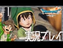 #1 冒険 始まらない！【ドラゴンクエストVII Reimagined】※ネタバレ注意