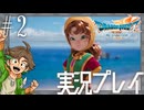 #2 マリベルの魔性にやられている【ドラゴンクエストVII Reimagined】※ネタバレ注意