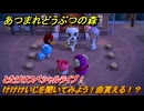 あつまれどうぶつの森　とたけけスペシャルライブ！けけけいじを聞いてみよう！曲貰える！？　＃３２６　【あつ森】