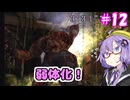 追跡者なんて怖くない！！#12【バイオハザード3】【VOICEROID実況ブレイ】