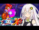 【ロックマンX4】紲星ゼロり #11【VOICEROID実況プレイ】