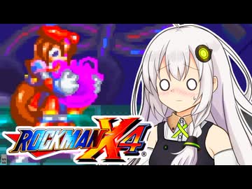 【ロックマンX4】紲星ゼロり #11【VOICEROID実況プレイ】