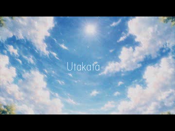 【重音テト・小春六花】Utakata