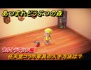 あつまれどうぶつの森　任天堂コラボ家具の入手方法は？ウルトラマシン編　＃８０　【あつ森Switch2エディション】