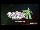 PokémonLEGENDSZA①【作業用実況】