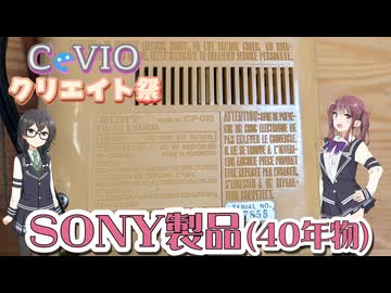 【開封動画】SONY製デジタル時計【第5回Cevioクリエイト祭】