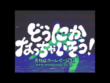 どなにかなっちゃいそう！