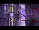 【魔法少女ノ魔女裁判】「魔術、敵意、争い、そねみ、怒り、利己心、」【ゆっくり実況】part3