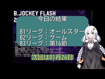 B.JOCKEY FLASH 29[オールスター、B3：第16節]