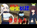【Kenshi】逆襲の借金奴隷きりたん8【東北きりたん】