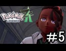 【Pokémon LEGENDS Z-A】観光に来たらやっぱバトロワだよなぁ part5
