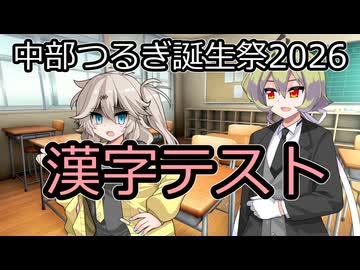漢字テスト【VOICEVOX劇場/コント】