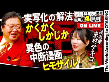 #594 ゲスト 東村アキコ