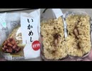 265円のファミリーマートのいかめしのおにぎりを食べました。　#ファミリーマート　#いかめし　#おにぎり