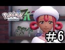 【Pokémon LEGENDS Z-A】観光に来たらやっぱバトロワだよなぁ part6