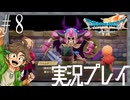 #8 選ばなかった過去【ドラゴンクエストVII Reimagined】※ネタバレ注意