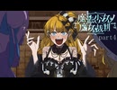 【魔法少女ノ魔女裁判】「主はあなたがそうすることをお許しにならない。」【ゆっくり実況】part4