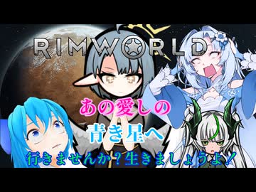 あの愛しき青き星へ行きませんか？生きましょうよ！ｍｐ.1