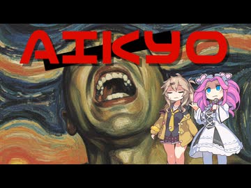 AIKYO(ショート版)