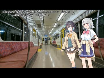 【VOICEPEAK小劇場】久留里線で帰りながら劇場作れるんじゃね！？⑤