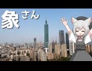 象山をボロボロ日本語で探訪する【VOICEVOX 小夜/SAYO】