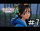 【Pokémon LEGENDS Z-A】観光に来たらやっぱバトロワだよなぁ part7