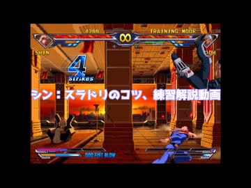 【解説】AC北斗の拳　シン　スラドリの練習方法、コツ解説【春日部つむぎ】