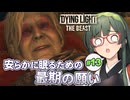 タウンホールが激しく窮地ですがそれはそれとして老婆の願いを叶えたいDying Light: The Beast実況プレイ #13【VOICEPEAK | PC】