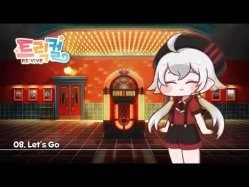 トリッカル BGM 08. Let s Go (ロビーテーマ)