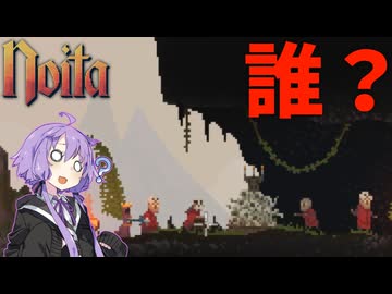 【noita】見たことない敵と出会いを求める旅を始めるゆかりさん【New Enemies And Bosses Mod】【VOICEROID実況】