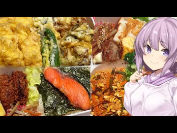 ゆかりおかんが作る男子高校生のお弁当紹介！！！【５限目】