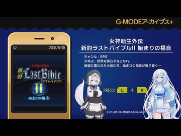 新約ラストバイブルIIを遊ぶWhiteCUL#1【VOICEVOX実況】