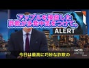 アップルから？それ、本物？巧妙すぎる詐欺に警鐘‼️ …突然届くAppleの認証コード。スマホにもMacにも「Appleサポートです。アカウントが攻撃されています」という電話　これ、全部【詐欺】です‼️
