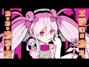 魔法少女とゑッチなカニ4選