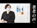 【著者の声 #26】『アフター・ユー』 一穂ミチさん（小説家）（大人の放課後ラジオ）