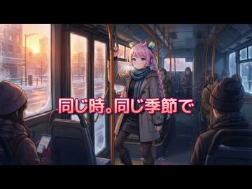 【Rana】同じ時。同じ季節で【VOCALOID Original Song】