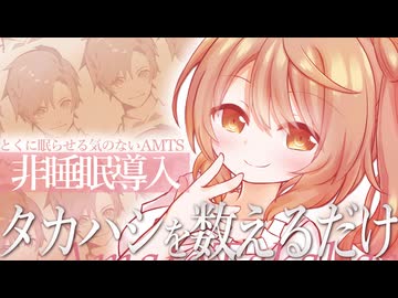 ささら「眠れないの？タカハシ数えてあげるね」【第5回CeVIOクリエイト祭】【さとうささら誕生祭2026】