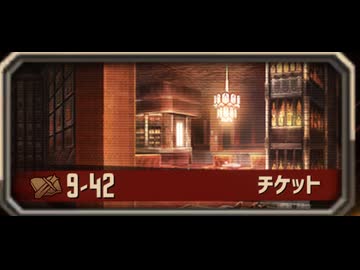 リンバスカンパニー 9−42 5ターン