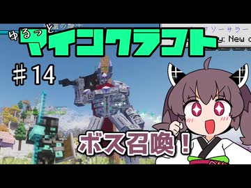 【Minecraft】MODで厳しめな世界ですがゆるっとまいくら #14【東北きりたん実況】