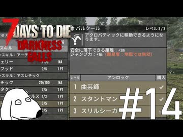 助走無しで縦に2メートル跳躍する化け物に成り果ててDie（犬）【7Days To Die:Darkness Falls】＃14