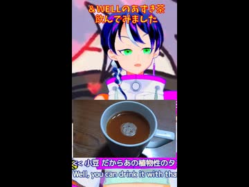 [PR]&WELL「あずき茶」旨すぎ！粉末で栄養丸ごと摂取できる至高の健康茶□【ファンキキレビューラボ□11】