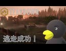 【TEARDOWN】逃げ切ってやったぜぇ！　[Part4]
