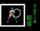 [MUGEN]  実況付きP操作 Tarie配信_721キャラ目  テiィラ