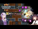 【Dungeon Warfare3】ローグライクにダンジョンを守るきりたん Part2【VOICEROID実況】