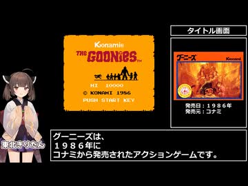 グーニーズ　RTA　6分41秒