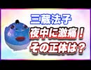 三蔵法子 夜中に激痛！その正体は？ @rocmaster5930 #TTVR 第148回放送 5分で得意話をするエンタメ型プレゼン企画 2026年1月18日開催 #cluster にて開催