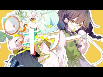【8周年記念に】キラー/CoverⅡ-bass（つばす）【ライブっぽく歌ってみた】