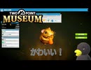 【Two Point Museum DLC】　「かわいいやつ」いるじゃぁん！　[Part6]