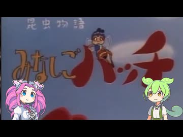 「昆虫物語みなしごハッチ」の最終回　フジテレビだったからハッチなのだ